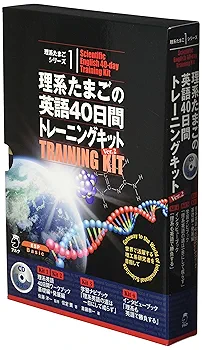 TOEIC 英語学習アカデミックパック　理系英語のトレーニングキット　りけ単 TOEIC 英語学習アカデミックパック 理系英語のトレーニング